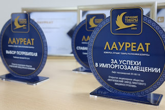 Нефтехимическим предприятиям Гомельщины вручены награды за «Лучшие товары Республики Беларусь»