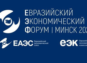 На IV Евразийском экономическом форуме нефтехимические предприятия подписали партнерские соглашения 
