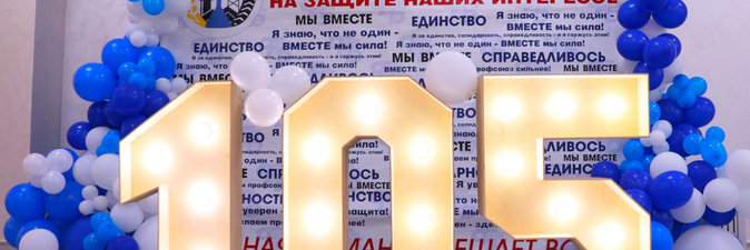 От искры солидарности — к огню побед: Белхимпрофсоюзу 105 лет!