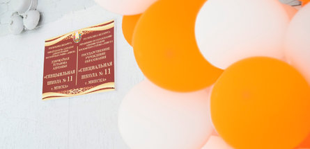 Школьный звонок для друзей: представители «Белнефтехима» поздравили подшефную школу с Днем знаний 