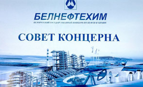 Заседание совета концерна «Белнефтехим» прошло в ОАО «Белшина»