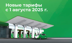 Malanka меняет тарифы на зарядку электромобилей