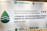 Как добывать «трудные, но извлекаемые запасы нефти», в Минске обсуждают специалисты белорусских, российских и китайских компаний