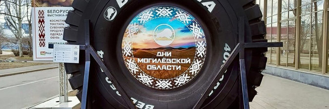 Белорусские шины украшают экспозицию Могилевской области на московской ВДНХ