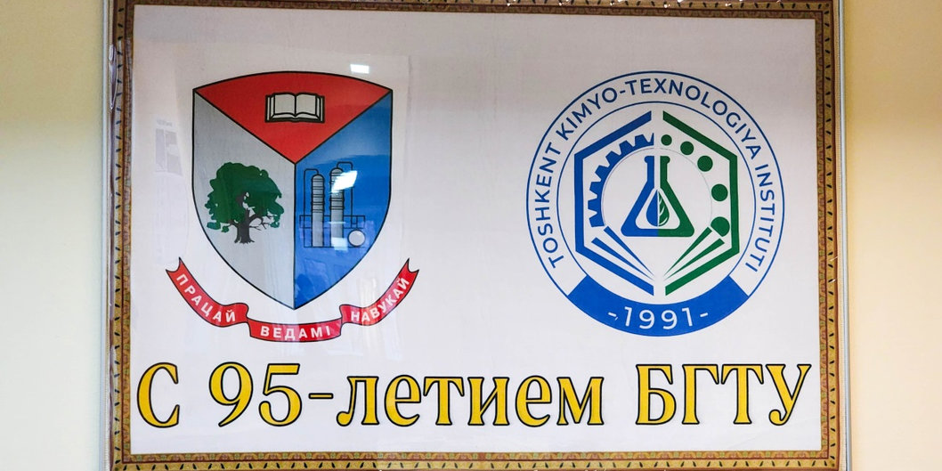 Нефтехимики поздравили БГТУ с 95-летием