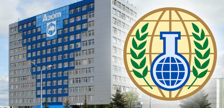 Организация по запрещению химического оружия проинспектировала ОАО «Гродно Азот»