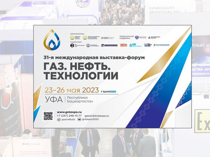 «По Башкирии на метане» предложено проехать участникам форума «Газ. Нефть. Технологии — 2023»  