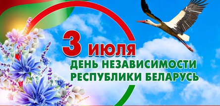 С Днем Независимости Республики Беларусь поздравляет Илья Икан