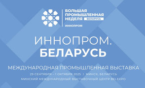 Нефтехимическую отрасль на международной выставке «ИННОПРОМ. Беларусь» представят ведущие бренды страны 