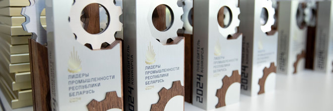 В числе «Лидеров промышленности Республики Беларусь — 2024» названы десять нефтехимических предприятий  
