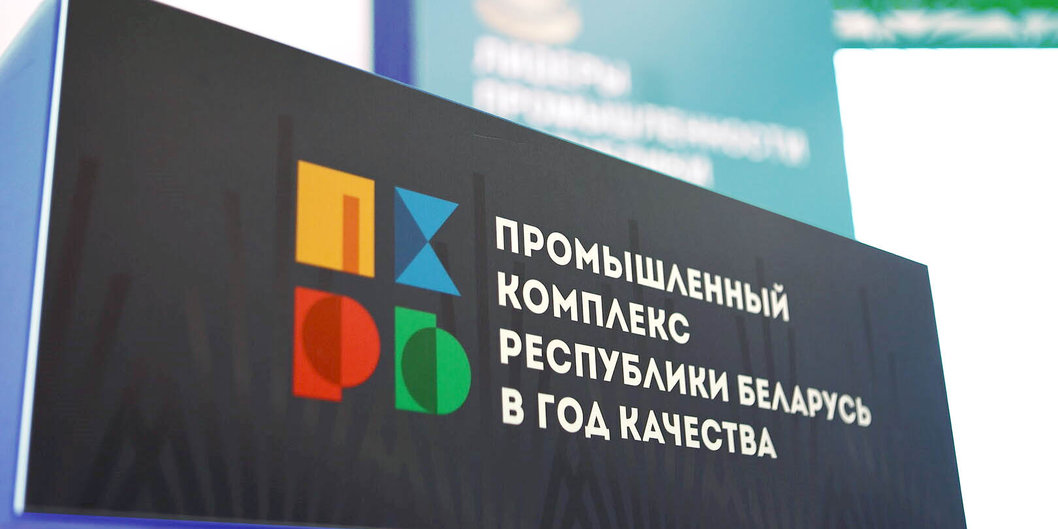 Промышленный комплекс Беларуси эффективно использует время возможностей 