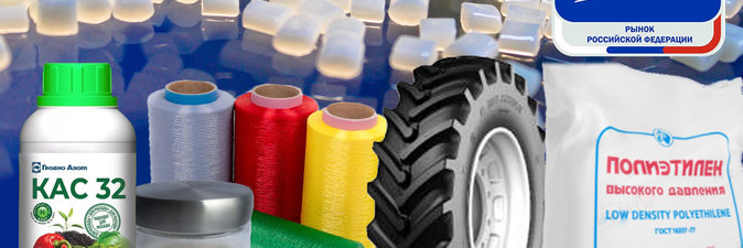 Продукция белорусских нефтехимических предприятий — в числе лучших товаров на рынке России