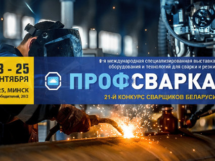 Сварщики-нефтехимики обходят конкурентов на конкурсе в Минске