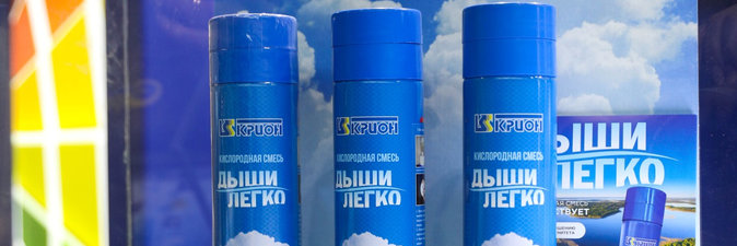 «КРИОН» начал реализацию дыхательной кислородной газовой смеси