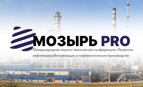 Мозырский НПЗ проведет научно-техническую конференцию в честь своего 50-летия