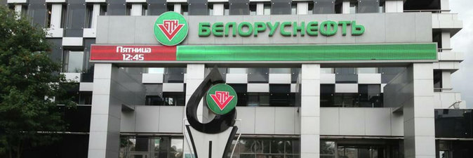 Гендиректор «Белоруснефти»: про импортозамещение на предприятии, создание кластера в РФ и Год исторической памяти в Беларуси