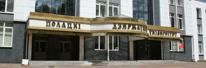 Представители Полоцкого государственного университета, работающие в области нефтехимии, получили господдержку 