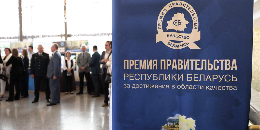 Премия Правительства за достижения в области качества: «Гродно Азот» — лауреат, Мозырский НПЗ — дипломант