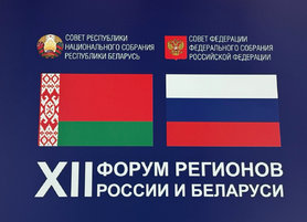 Белорусская нефтехимия представлена в Нижнем Новгороде на XII Форуме регионов