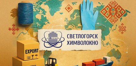 Инструменты экспорта ОАО «СветлогорскХимволокно»