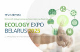 Партнером деловой программы форума ECOLOGY ЕХРО — 2025 выступит Гомельский химический завод