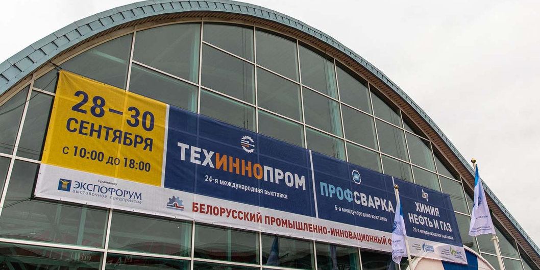 БЕЛОРУССКИЙ ПРОМЫШЛЕННО-ИННОВАЦИОННЫЙ ФОРУМ: ИМИДЖ И ПРАКТИЧЕСКАЯ ВЫГОДА