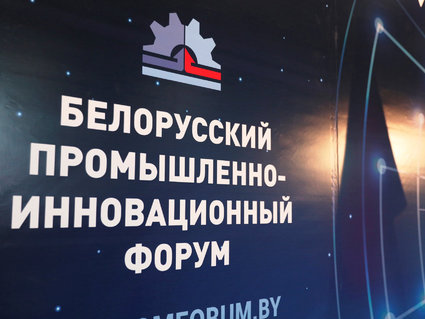 Нефтехимические предприятия участвуют в Белорусском промышленно-инновационном форуме