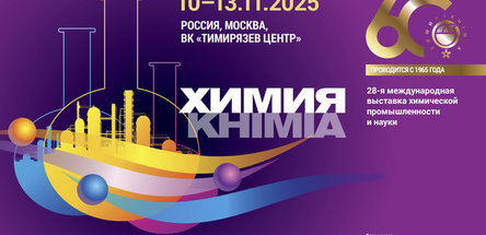 Предприятия нефтехимической отрасли Беларуси будут представлены на выставке «Химия — 2025» в Москве 