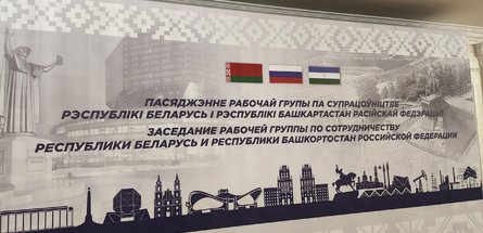 Делегация официальной Уфы приступила к работе в Минске 