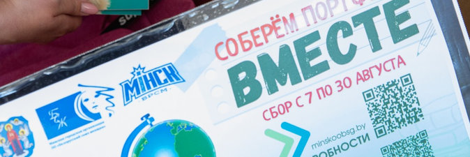 Концерн «Белнефтехим» присоединился к акции «Соберем портфель вместе»