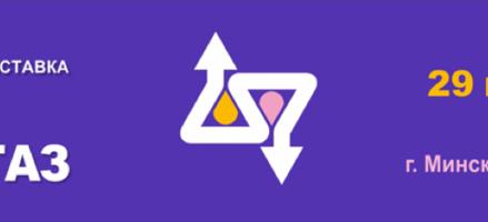 17‑я международная выставка «Химия. Нефть и газ»