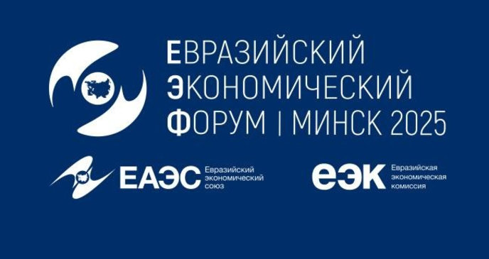 На IV Евразийском экономическом форуме нефтехимические предприятия подписали партнерские соглашения 