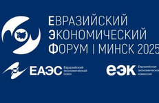 На IV Евразийском экономическом форуме нефтехимические предприятия подписали партнерские соглашения 