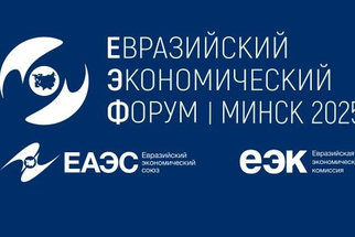 На IV Евразийском экономическом форуме нефтехимические предприятия подписали партнерские соглашения 