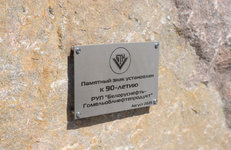 РУП «Белоруснефть-Гомельоблнефтепродукт» — 90 лет