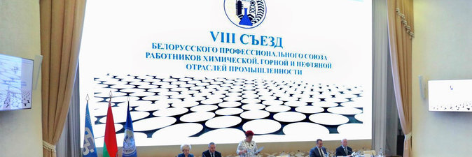 Игорь Станкевич избран председателем Белхимпрофсоюза