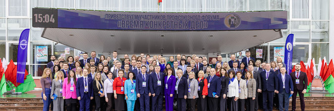 В Новополоцке прошел форум Белхимпрофсоюза «Время конкретных дел»