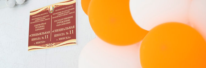 Школьный звонок для друзей: представители «Белнефтехима» поздравили подшефную школу с Днем знаний 