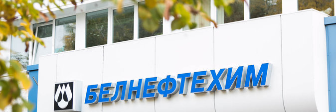 В концерне «Белнефтехим» обсудили вопросы белорусско-башкирского сотрудничества