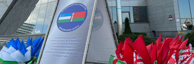 В рамках Белорусско-узбекского бизнес-форума подписаны коммерческие документы в области нефтехимии