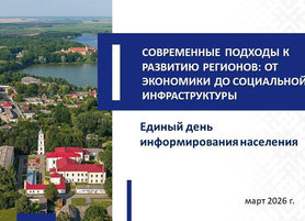 Актуальные вопросы развития регионов обсудили в концерне «Белнефтехим»