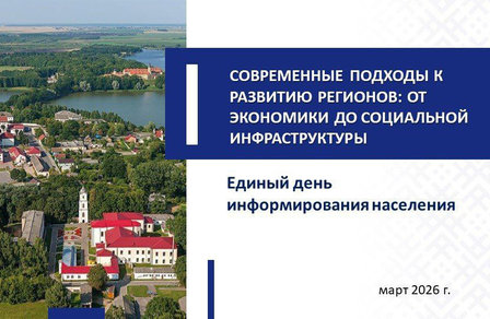 Актуальные вопросы развития регионов обсудили в концерне «Белнефтехим»
