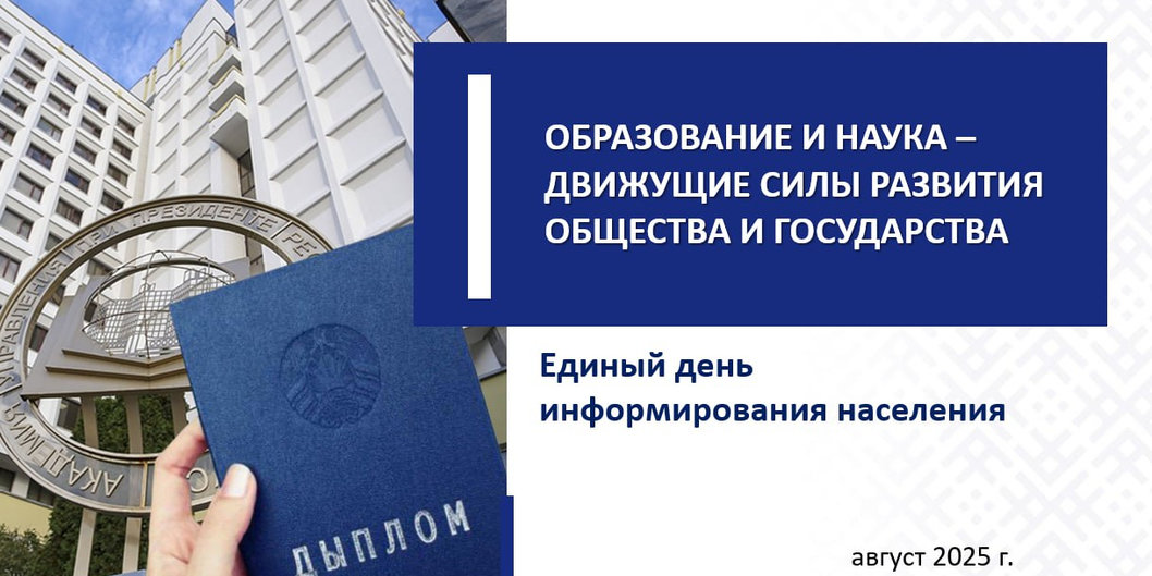 Единый день информирования в концерне «Белнефтехим»