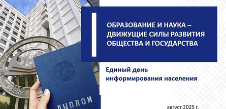 Единый день информирования в концерне «Белнефтехим»