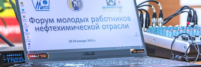 Открылся форум молодых работников нефтехимической отрасли