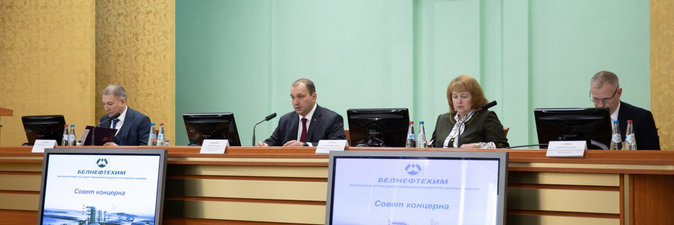 Совет концерна «Белнефтехим»