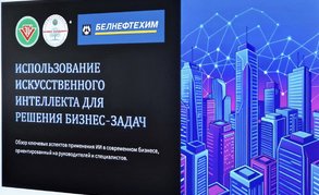 В «Белнефтехиме» обсудили практическое применение ИИ для решения бизнес-задач