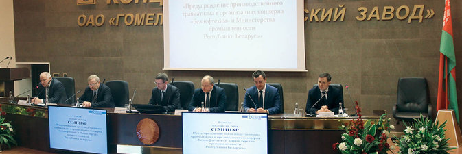 ДУМАЙ. ДЕЛАЙ. НЕ ВЛЕЗАЙ: итоги работы семинара по вопросам предупреждения производственного травматизма в организациях концерна «Белнефтехим» и Министерства промышленности 