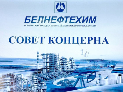 Заседание совета концерна «Белнефтехим» прошло в ОАО «Белшина»