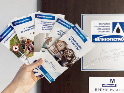 «Белнефтестрах» нацелен на масштабирование и расширение своего присутствия во всех отраслях